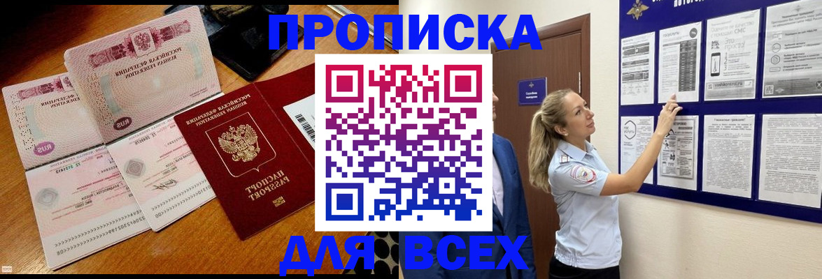 прописка штамп в Хилке