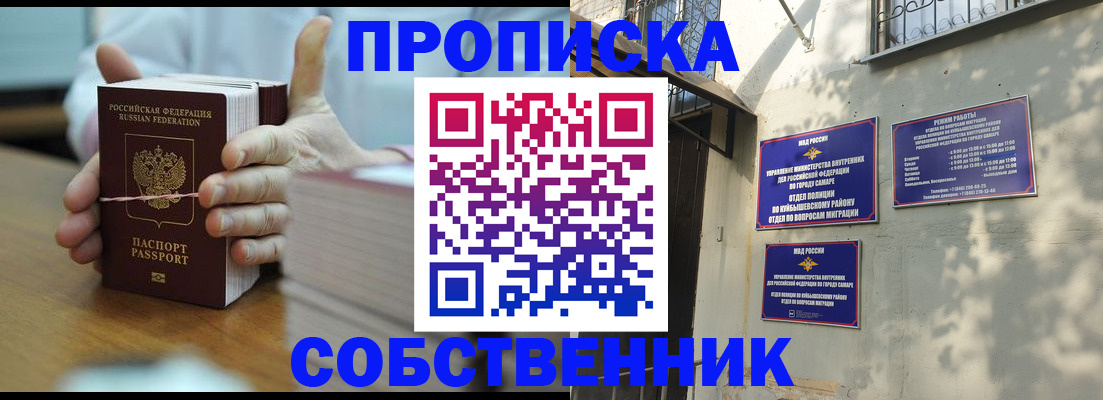 временная регистрация собственник в Хилке