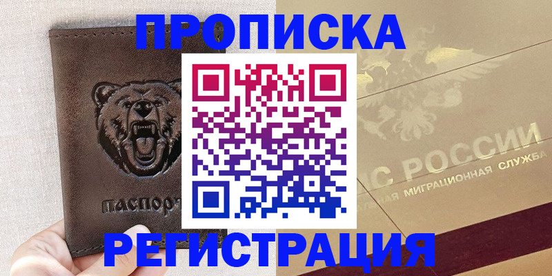 прописка ребенка в Хилке