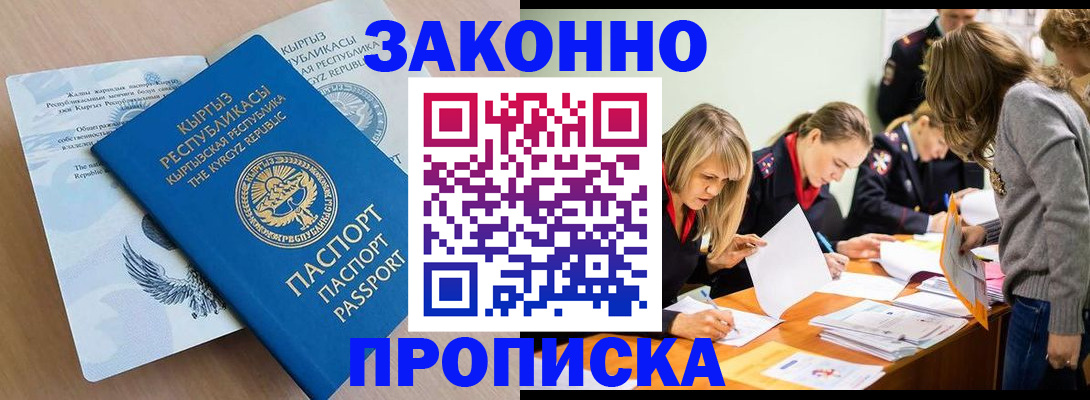 прописка гарантия в Хилке