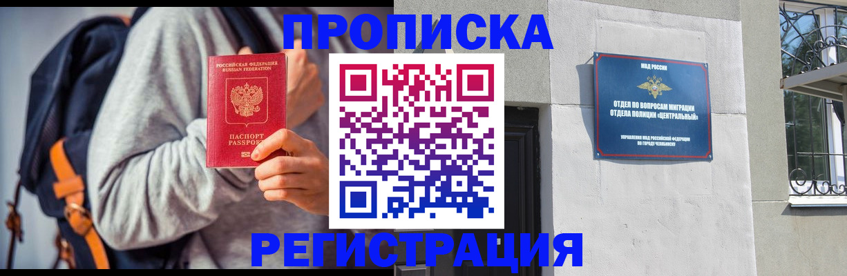 временная регистрация надежно в Хилке